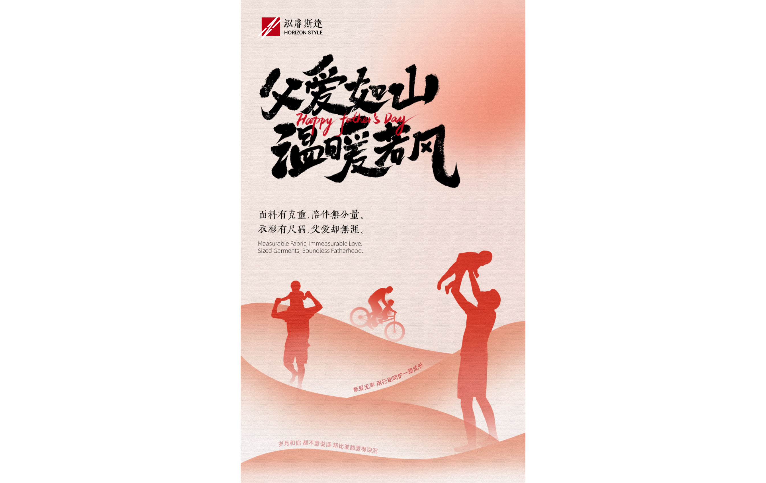 父亲节 | 承岁月厚爱 传东方温情